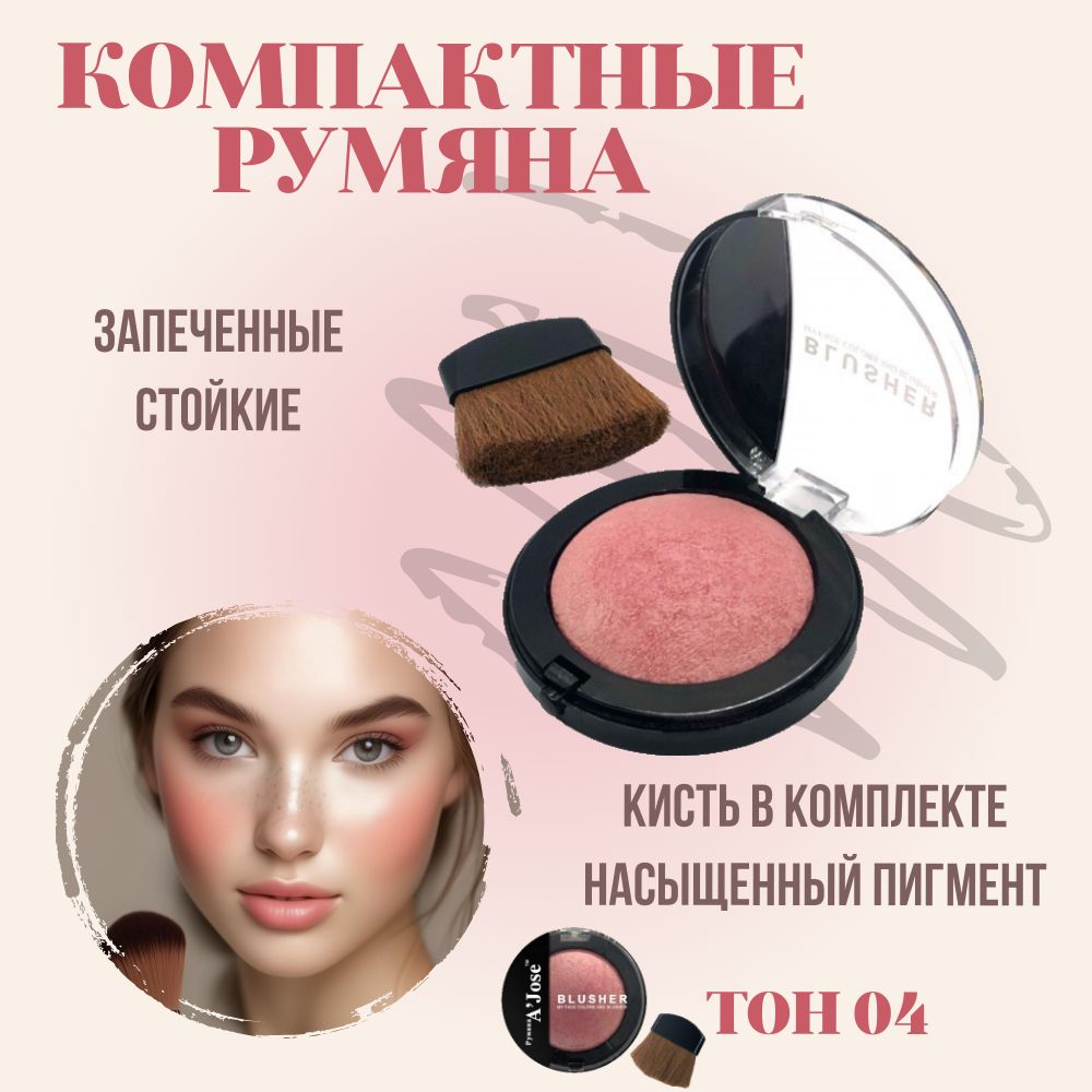 Merilin запеченные румяна A'JOSE_тон 05