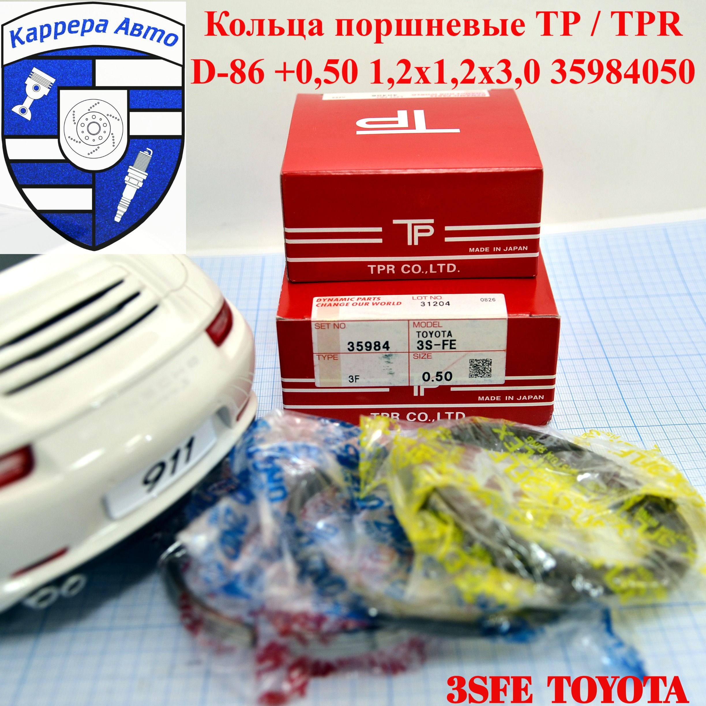 Кольца поршневые D86.0 +0.50 1.2х1.2x3.0 (комплект) TPR / TP 35984050 Toyota 3S-FE / 3SFE