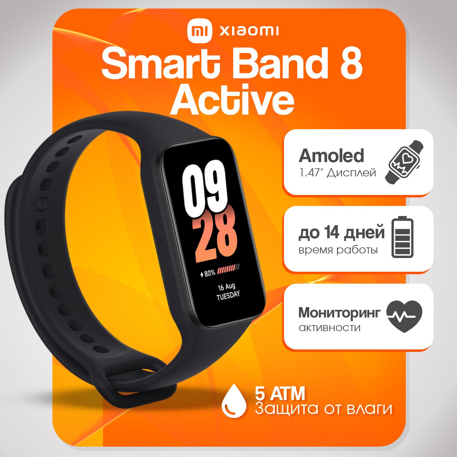 Фитнес-браслетXiaomiSmartBand8Active(BHR7422GL)Черный