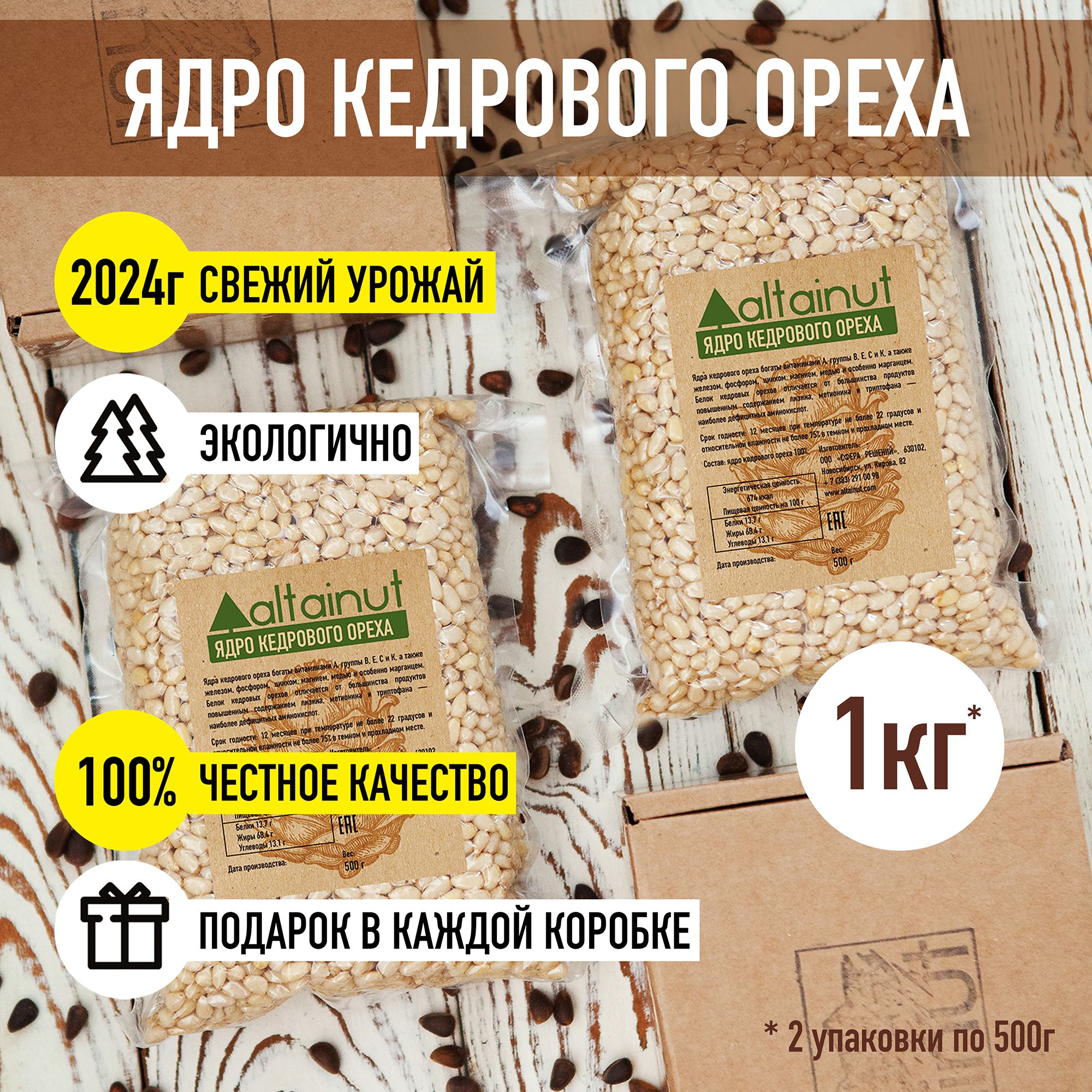 Ядрокедровогоореха,вакуумнаяупаковка2шт.по500г1000г/Кедровыйорехочищенный