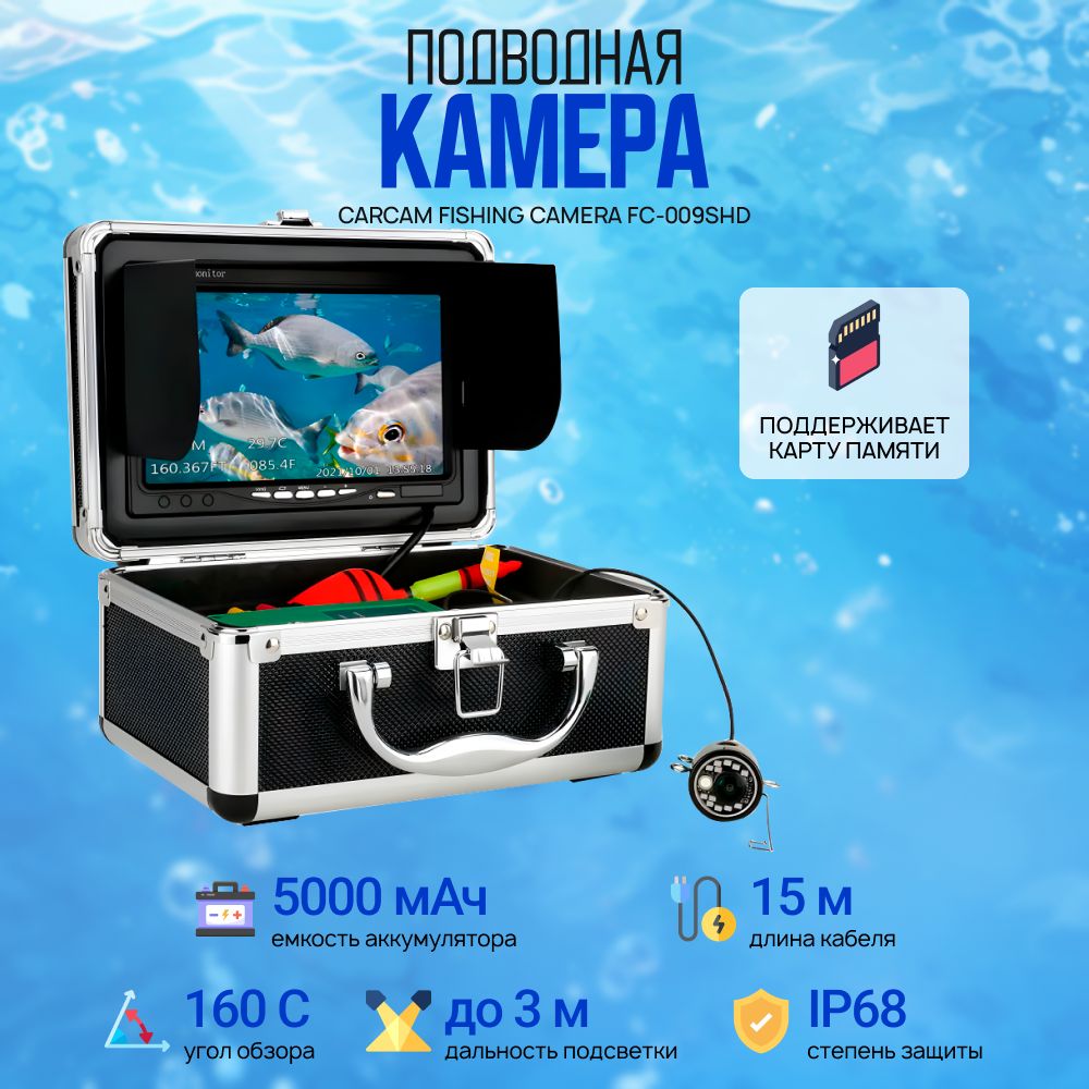 Подводная камера CARCAM FISHING CAMERA FC-009SHD