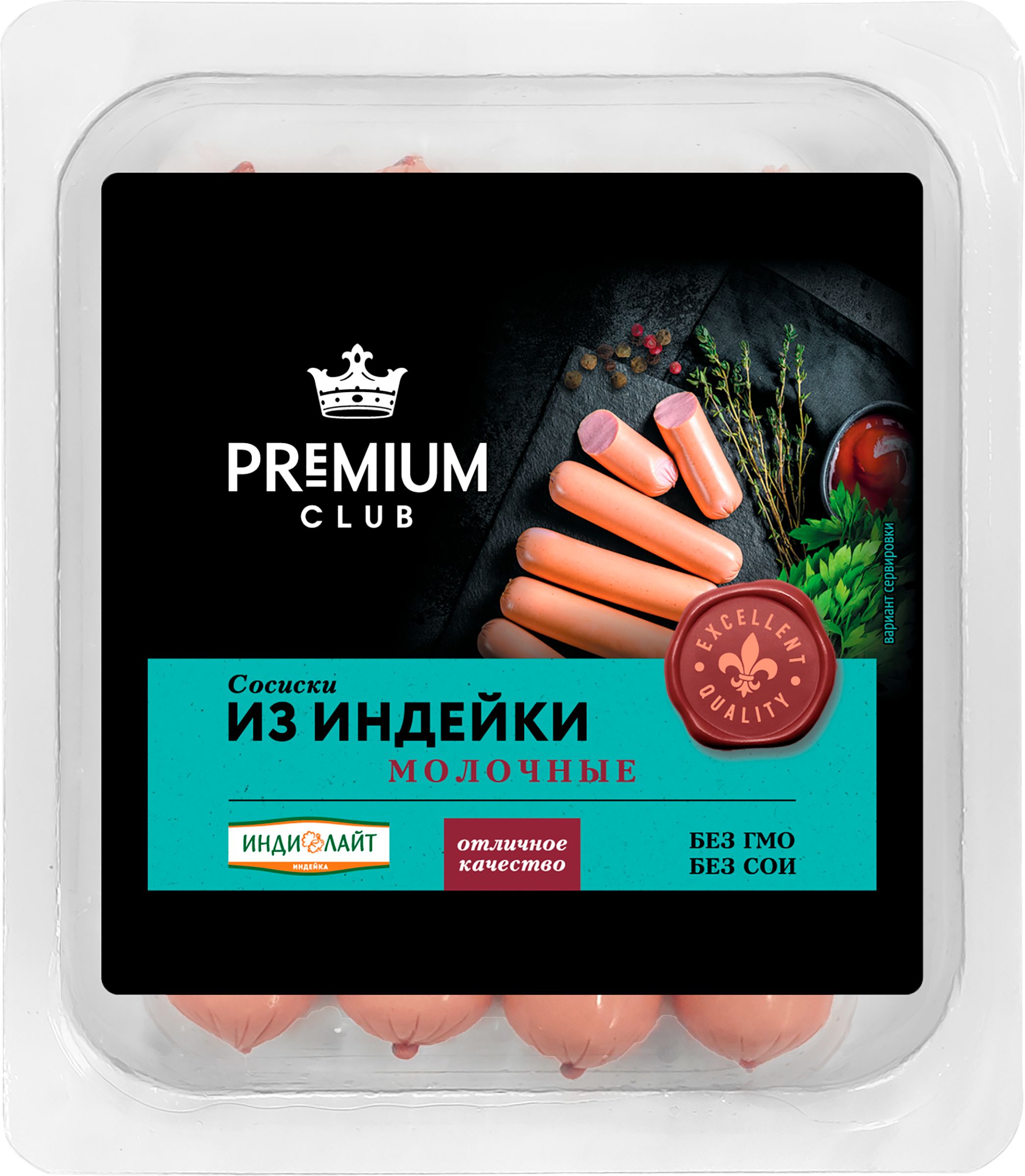 Сосиски PREMIUM CLUB Молочные из индейки, 440г