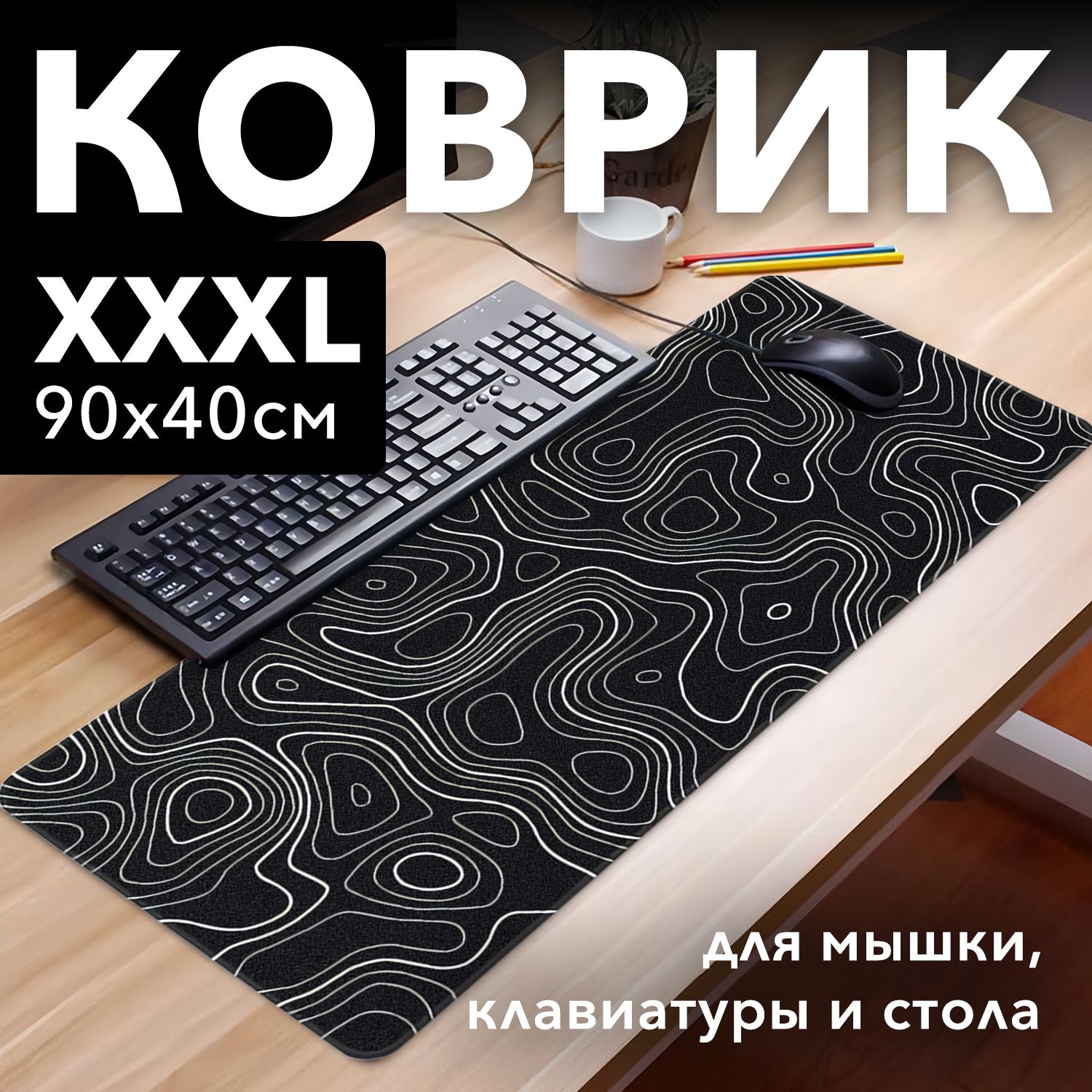 Коврик для мышки большой игровой черный, 90x40 Natty