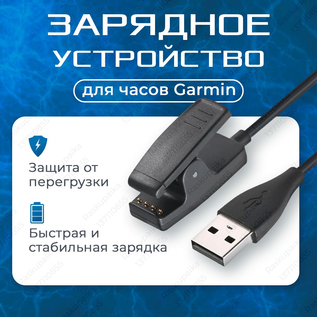 Кабель питания для зарядки часов Garmin Forerunner 230/235/630/645/735 XT