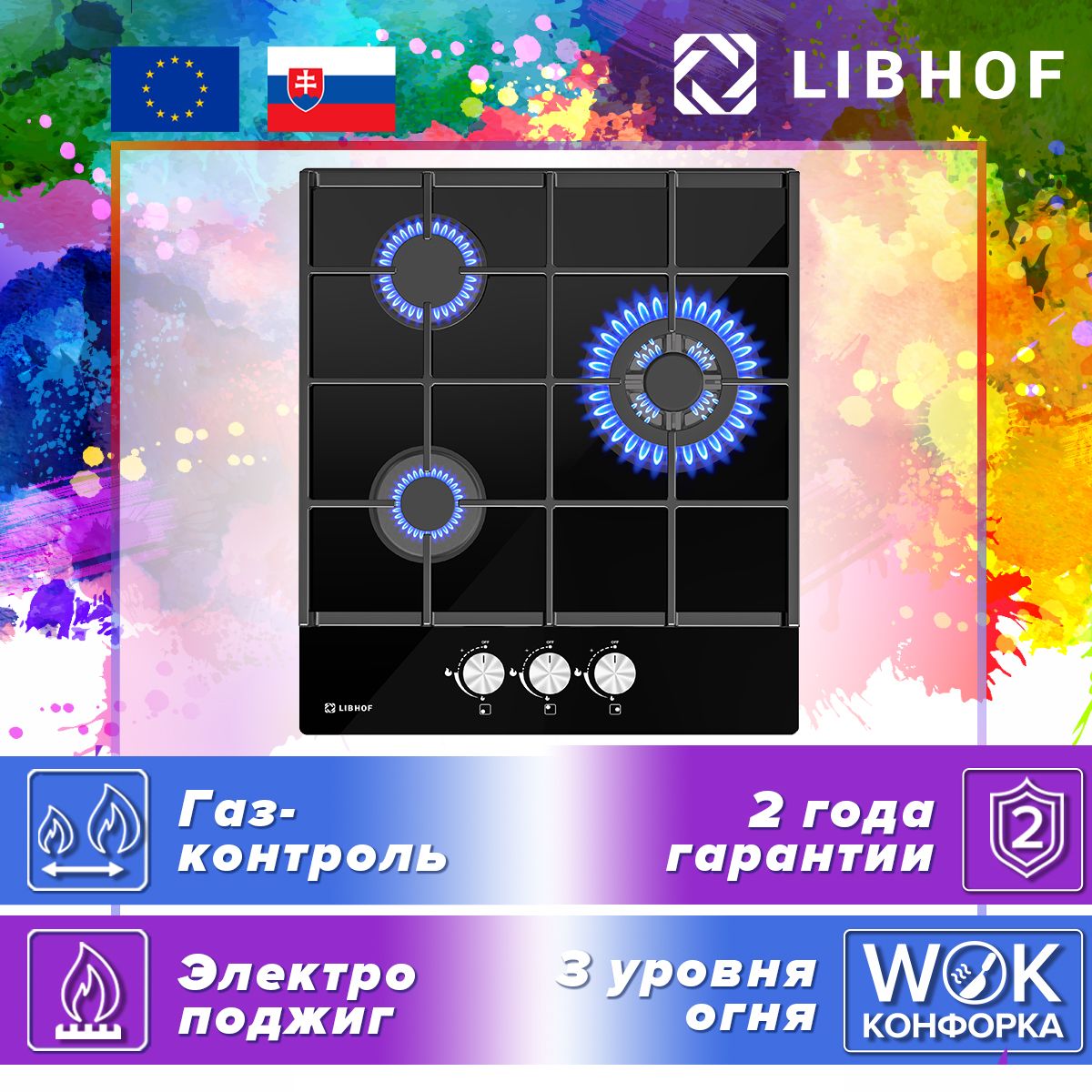 Варочная панель газовая встраиваемая Libhof GH-453 black / 45 см / WOK-конфорка, газ-контроль, электроподжиг, закаленное стекло, чугунные решетки