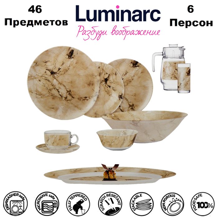 Luminarc Сервиз обеденный "simply ash marble (luminarc)" из 46 предм., количество персон: 6