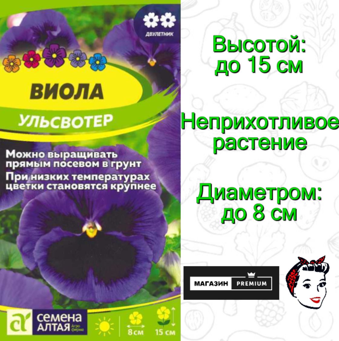 Семена Виолы Купить В Интернет Магазине