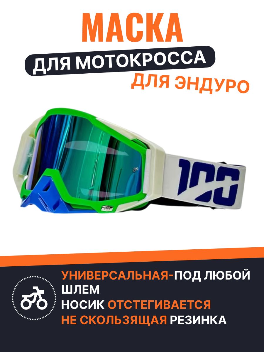 Enduro Chelyabinsk Мотоочки, размер: Универсальный, цвет: синий