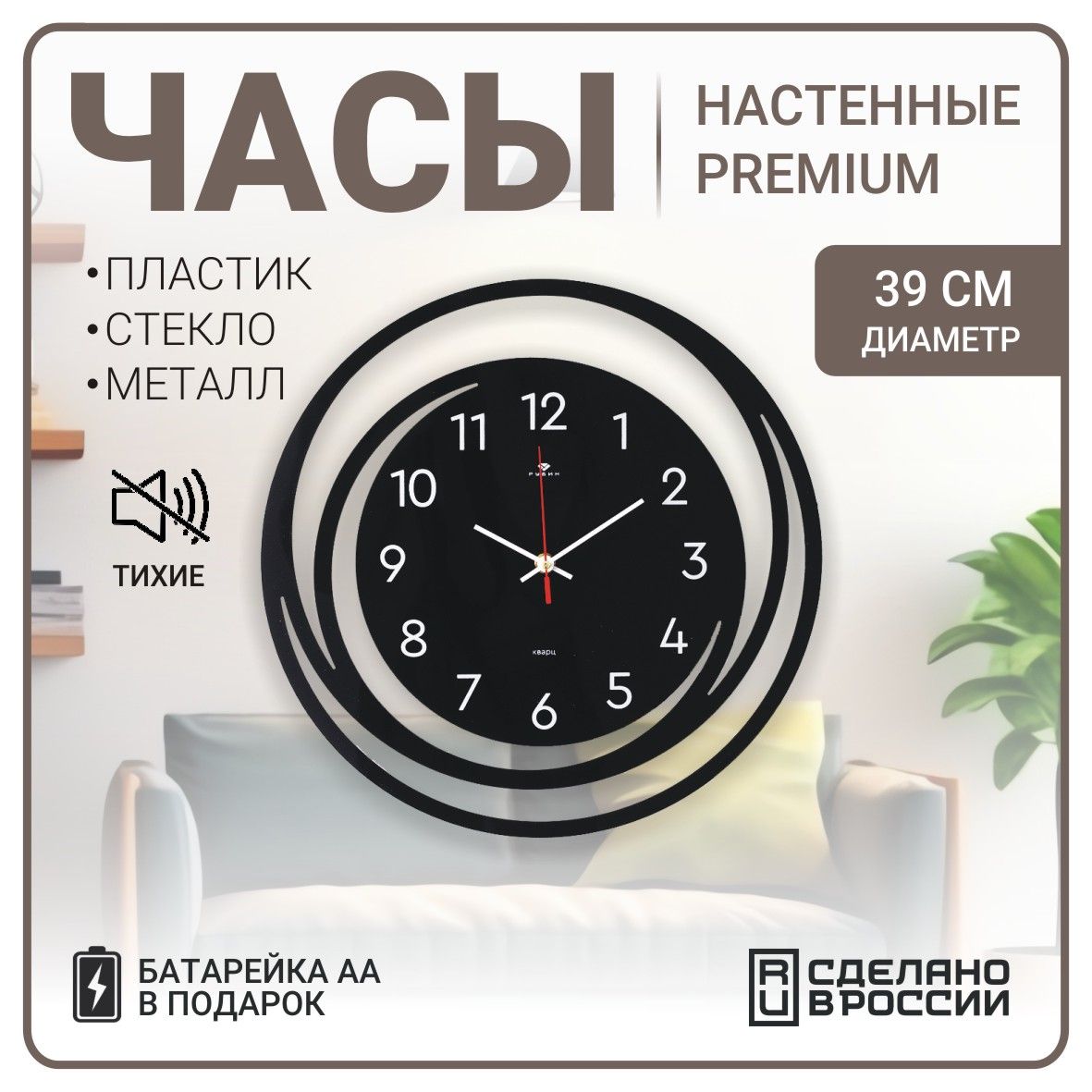 РубинНастенныечасы,39смх39см