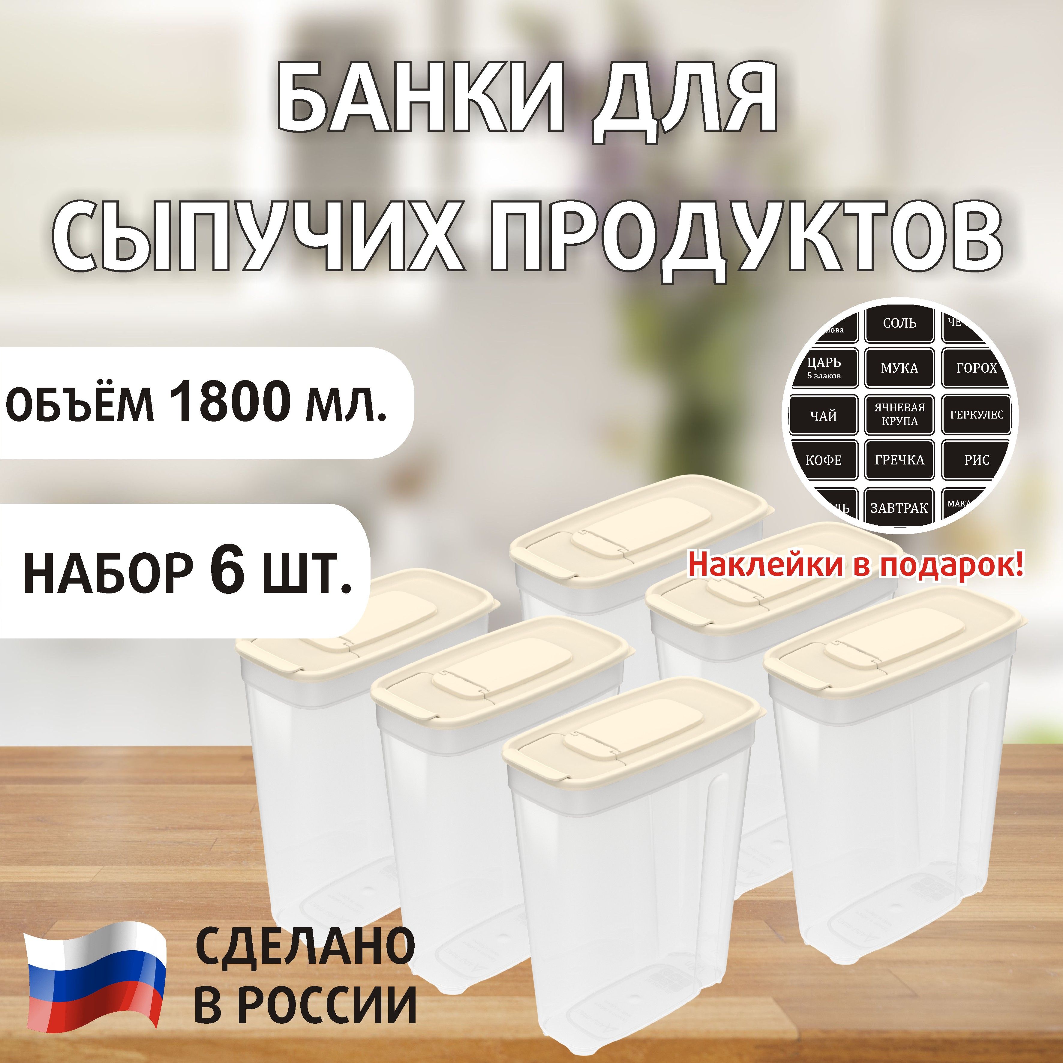 Банка для продуктов универсальная,банки для сыпучих продуктов, ёмкость для сыпучих