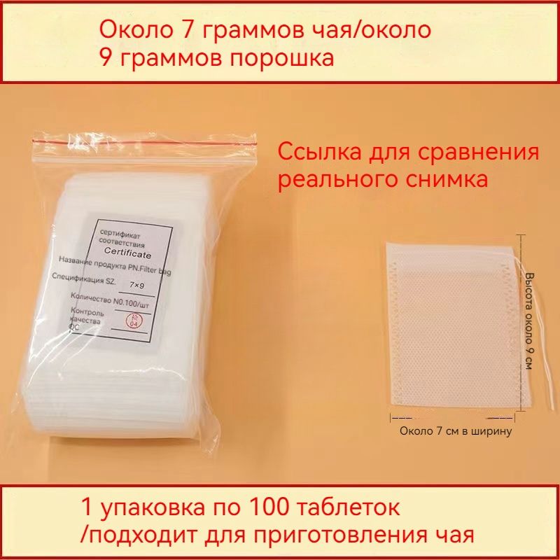 Фильтр для чая 70x90 мм, 