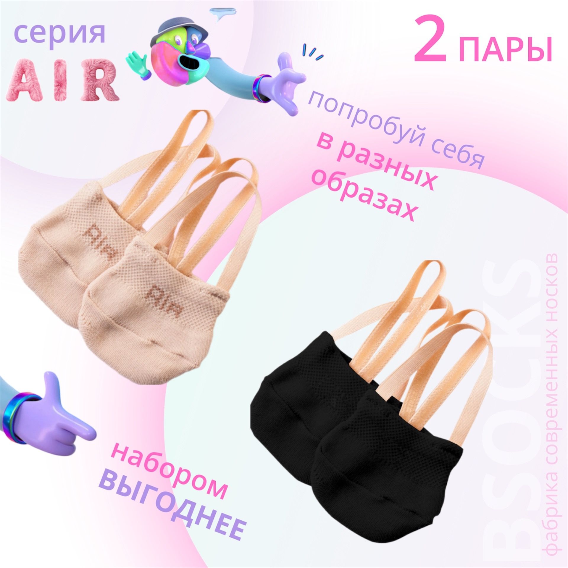 Полупальцы BSOCKS...
