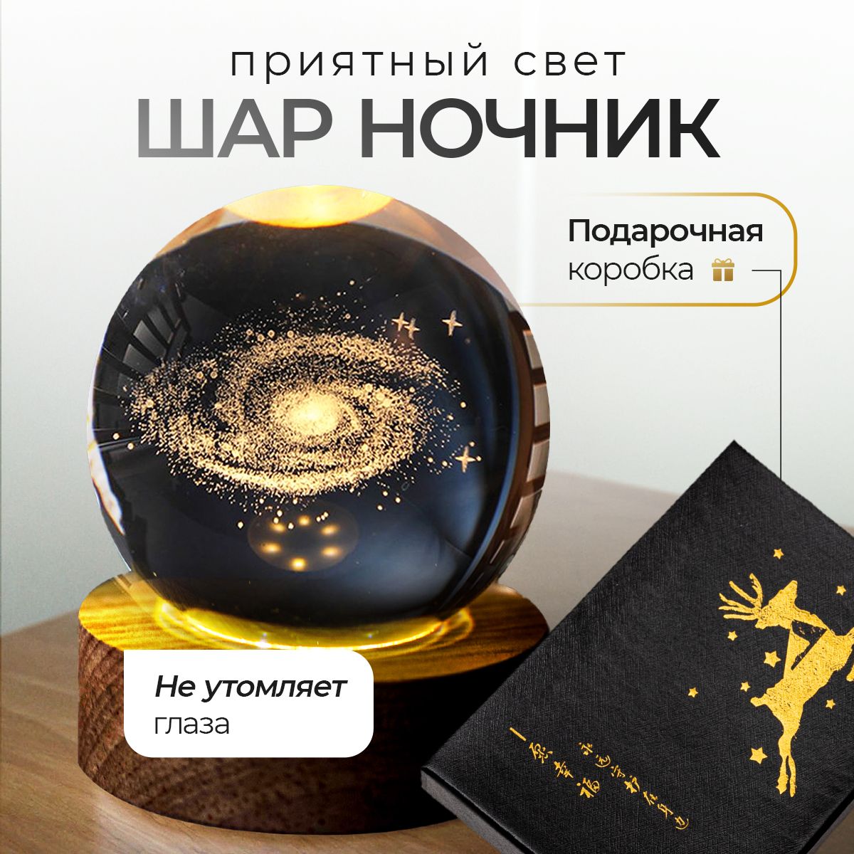 Ночник детский светодиодный стеклянный шар светильник