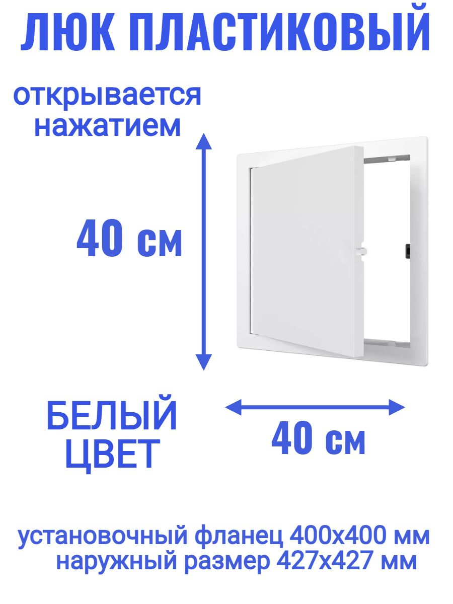 ЛюкревизионныйL4040N400x400