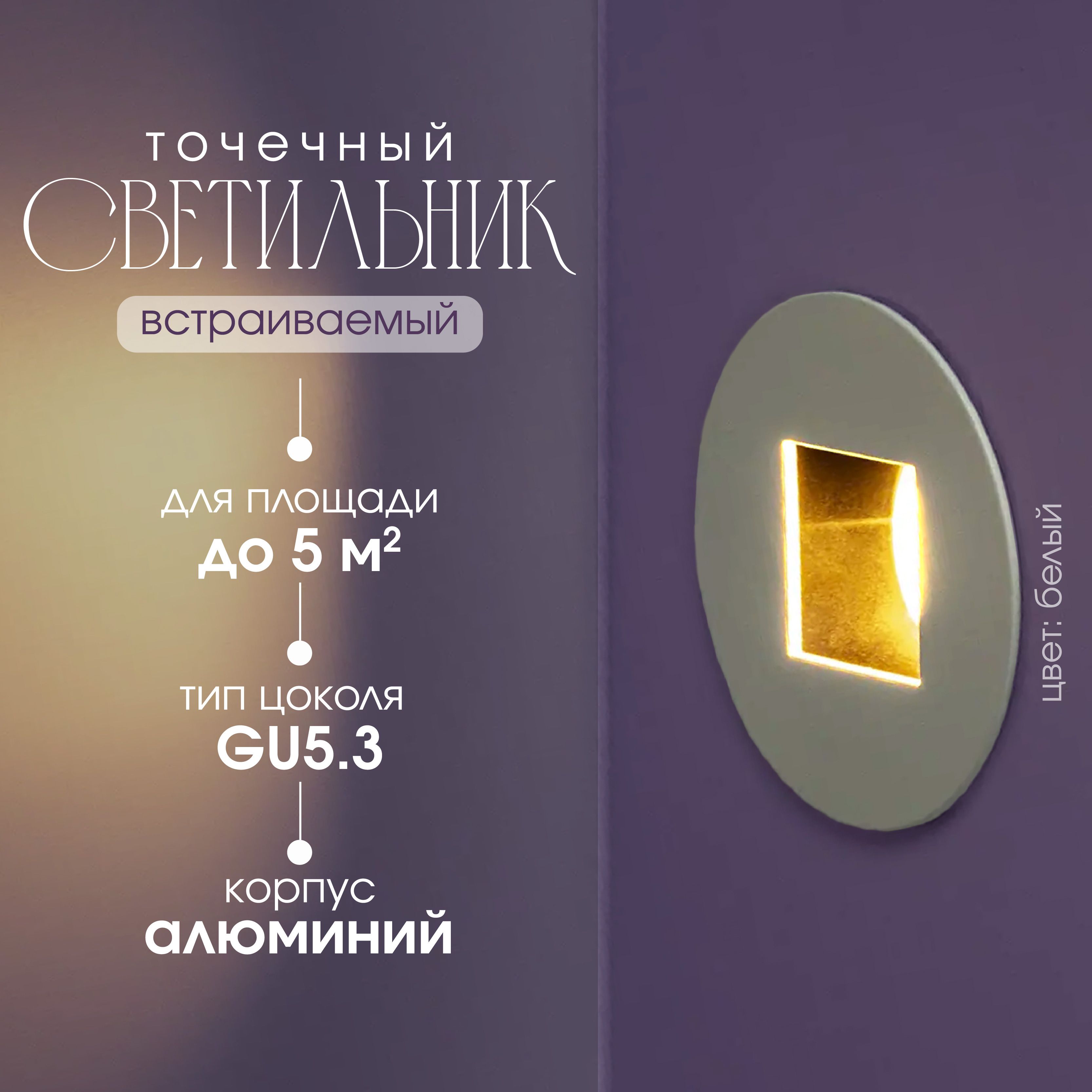 Встраиваемый светильник, GU5.3, 40 Вт