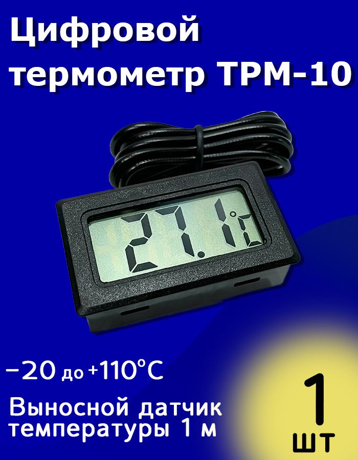 ЦифровойтермометрTPM-10свыноснымдатчикомтемпературы1м(-20до+110С)Черный