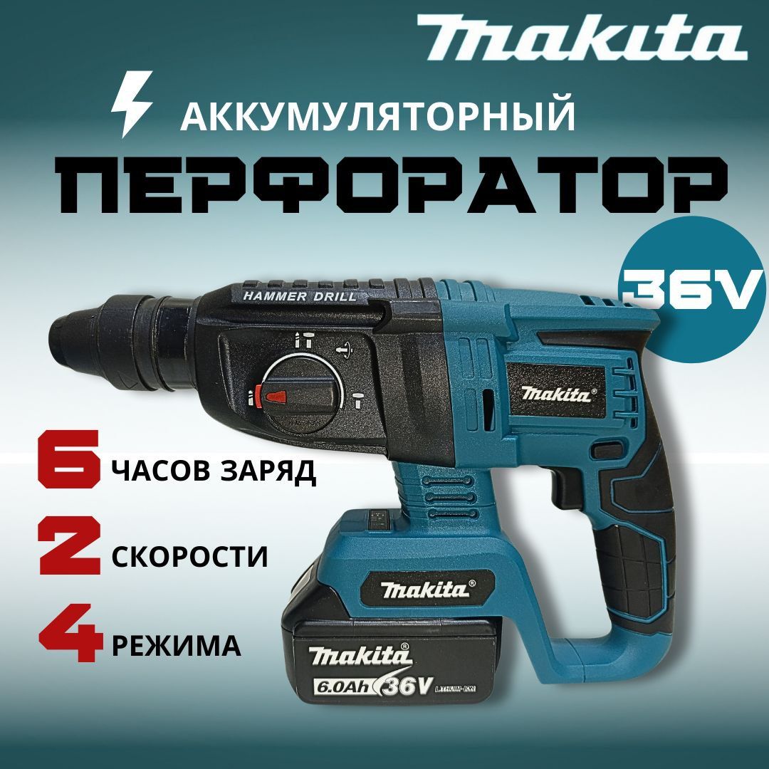 Аккумуляторный Перфоратор Makita AL36CV