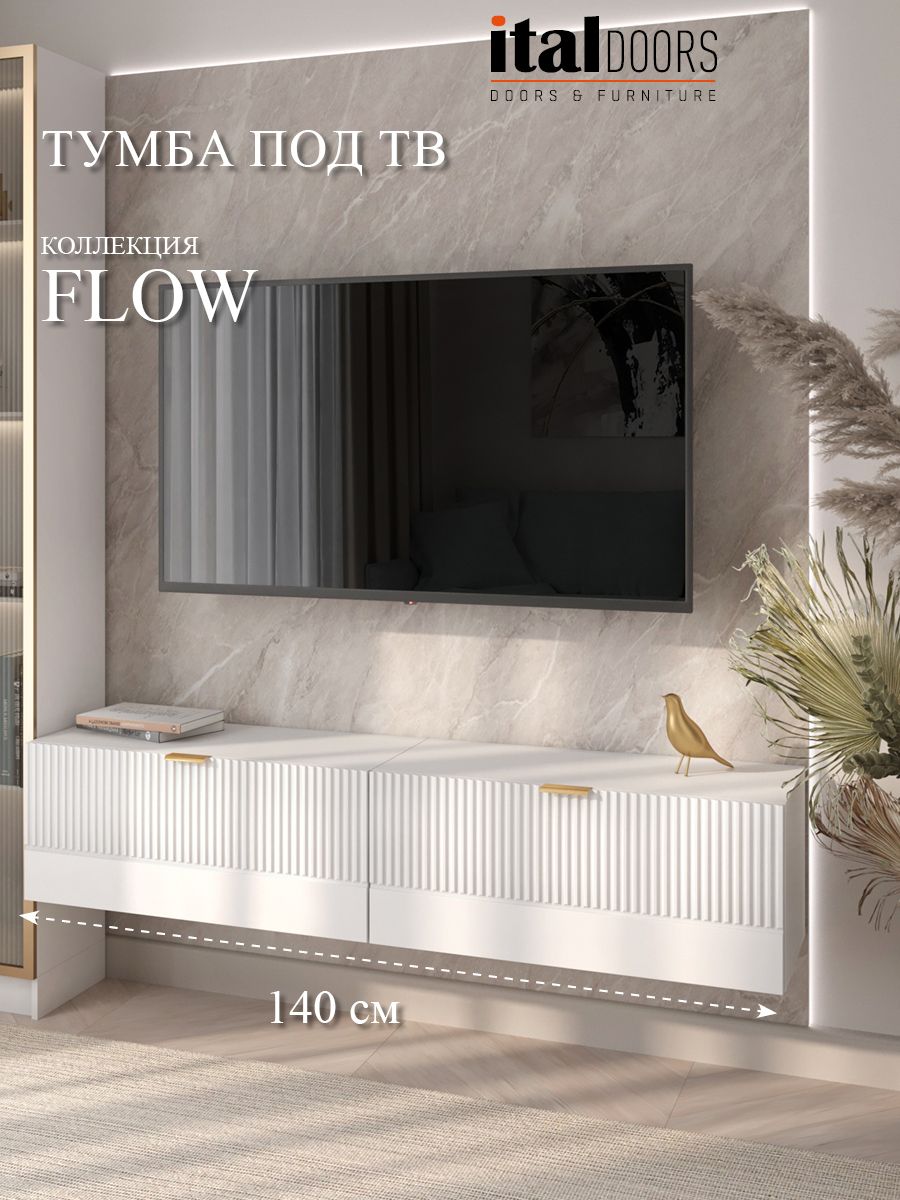 ItalDoors Тумба под телевизор 140х32х30 см купить на OZON по низкой цене (1716803810)