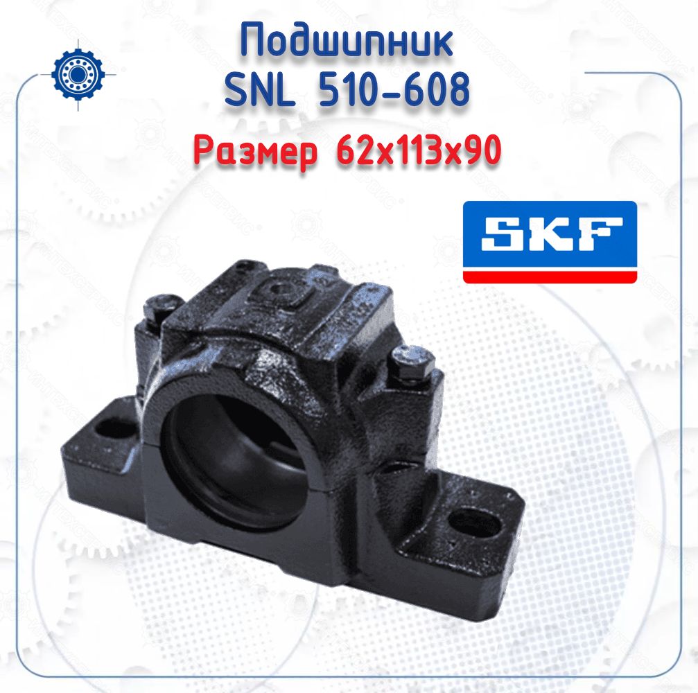 Купить Подшипник Skf 608