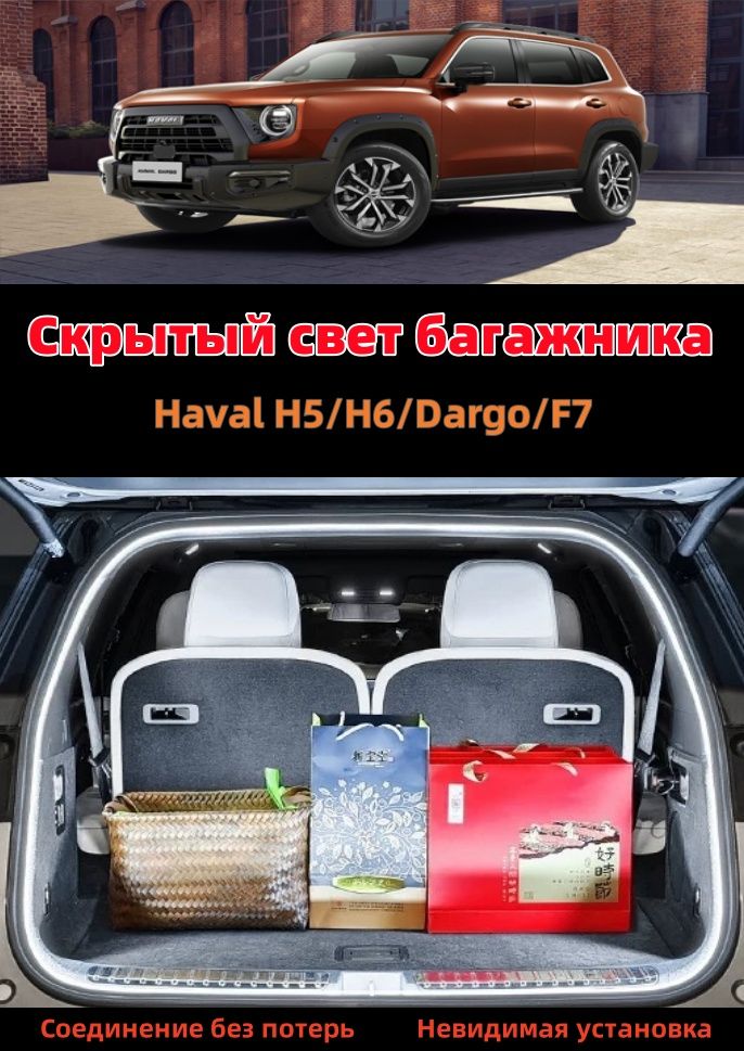 Haval Лента светодиодная для автомобиля 10W, 1 шт. арт. HAVAL F7/H5/H6/Dargo(белый свет)