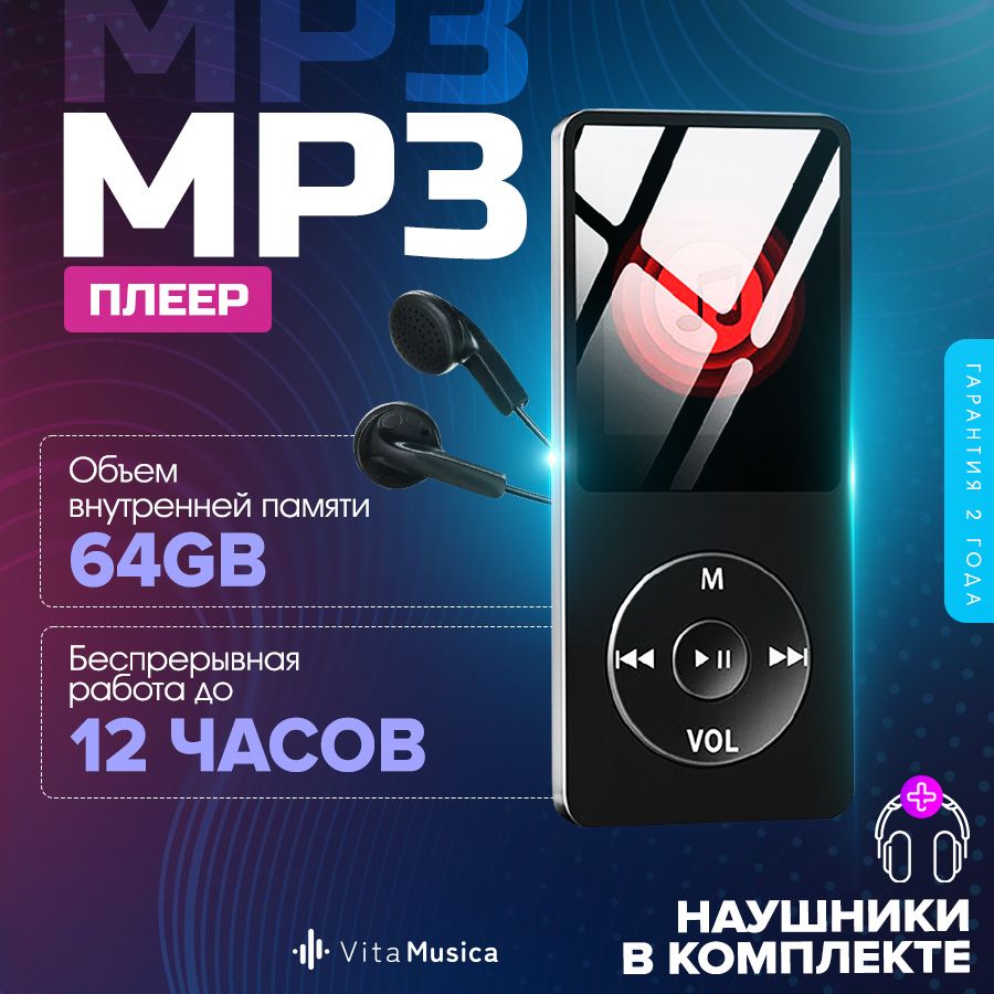 MP3 плеер c Bluetooth Vita Musica, FM плеер c наушниками, HI-FI