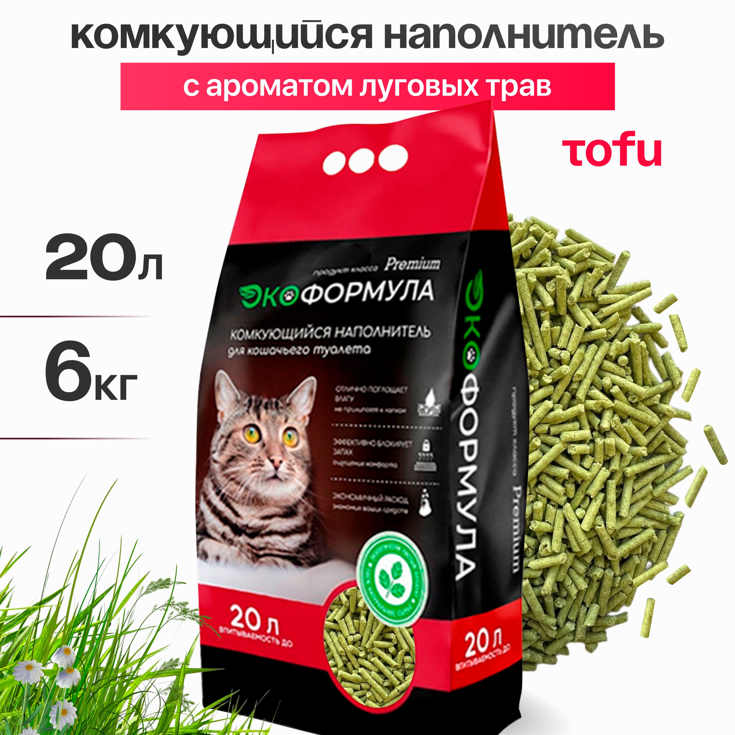 Наполнитель для кошачьего туалета комкующийся тофу 6 кг