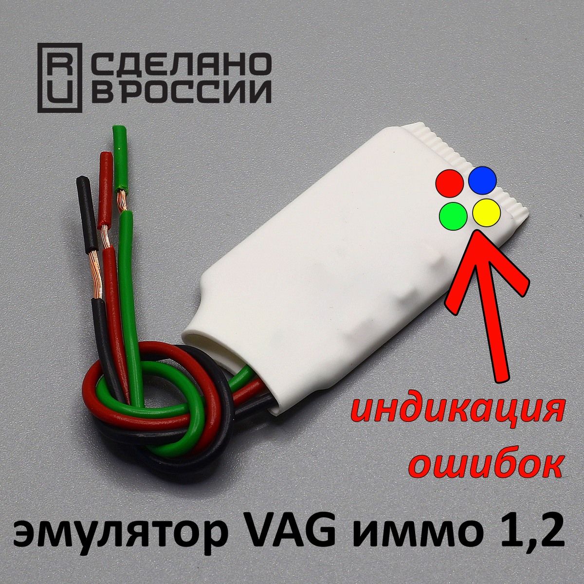 Эмулятор иммобилайзера VAG