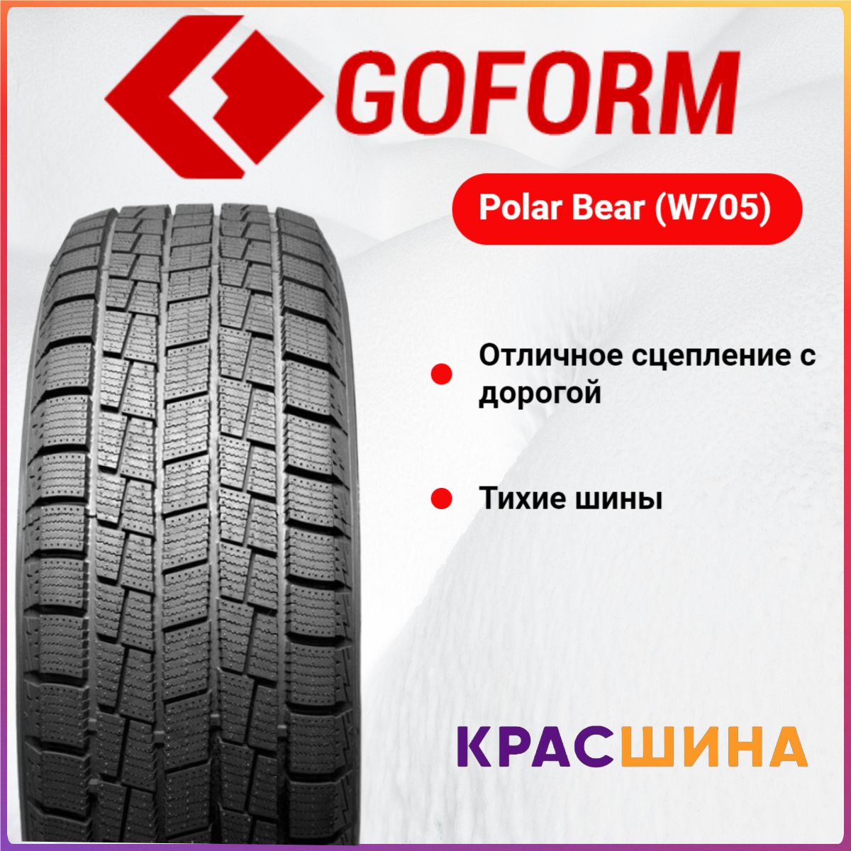 GoformPolarbearW705Шинызимние215/65R1698TНешипованные