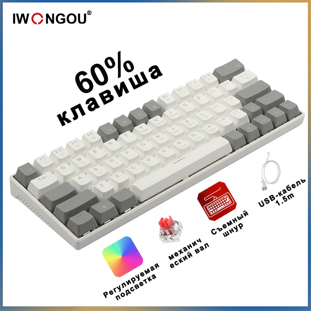 IWONGOU Клавиатура проводная KB-63-EN_KB-63-1M-RZ-11-GW, (Cherry MX Red), Английская раскладка, белый