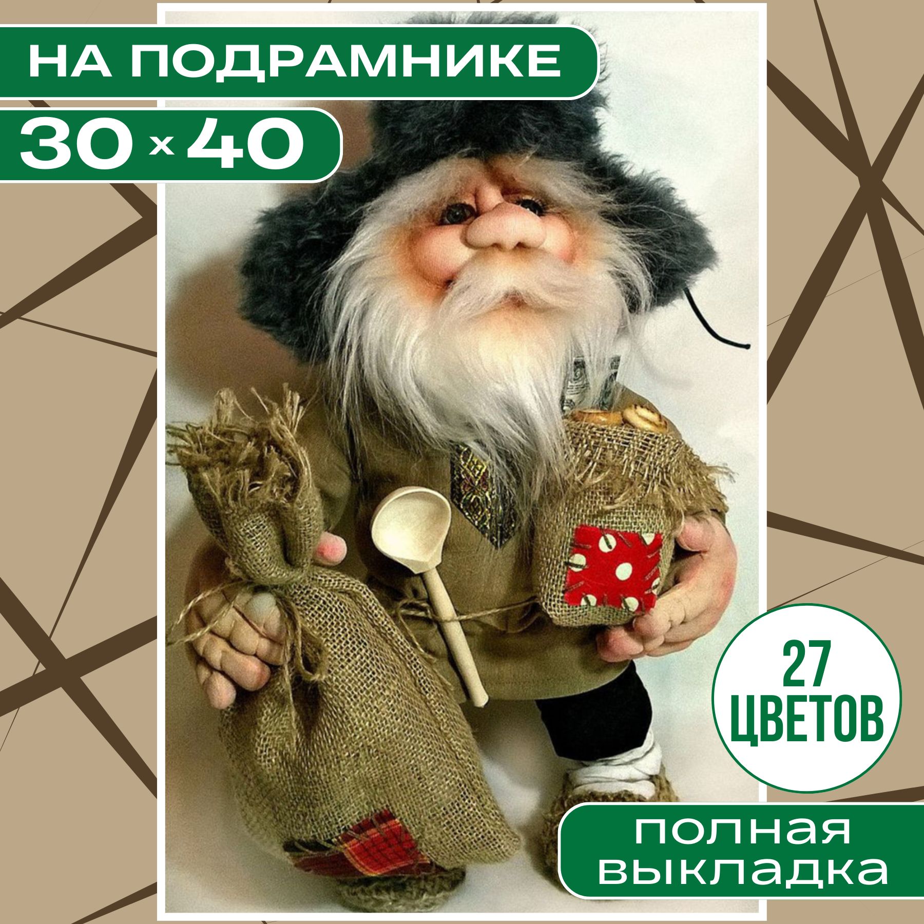 Алмазная мозаика НА ПОДРАМНИКЕ 30х40 полная выкладка BILMANI "Домовой", алмазная картина стразами