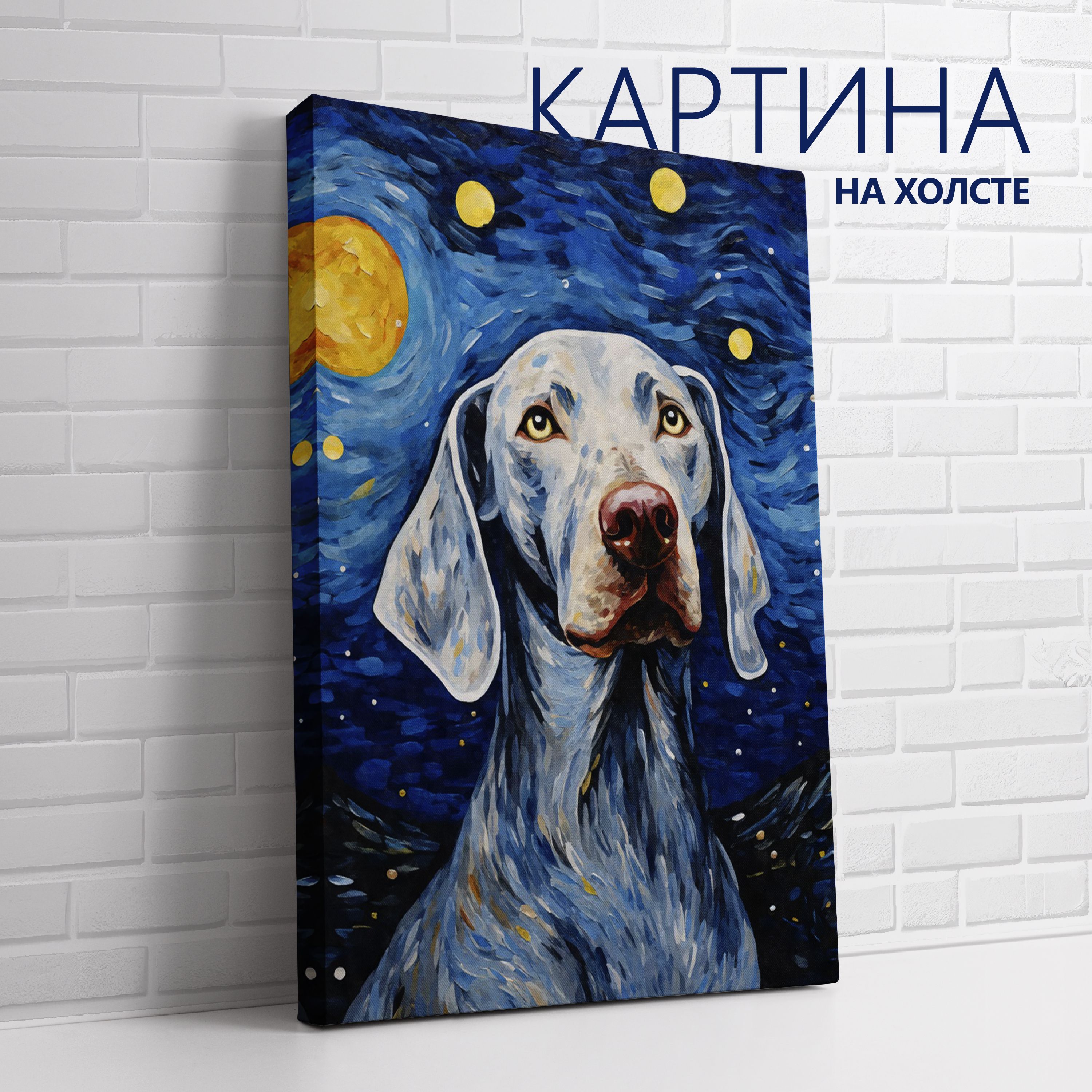 PRO Картины Картина "Животные, Звездная ночь. Веймаранер", 30  х 20 см