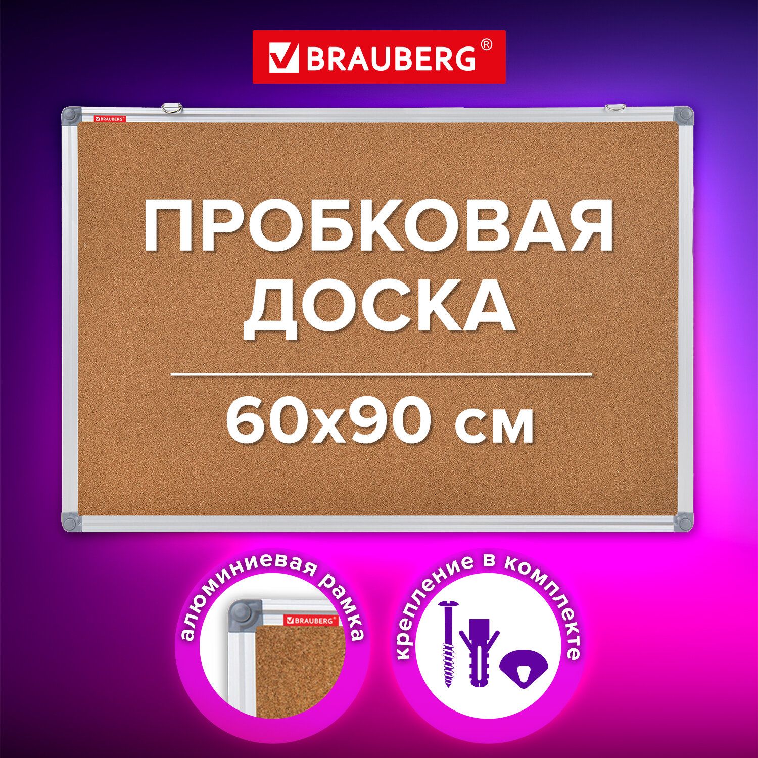 Доска пробковая информационная на стену 60х90 см для объявлений, заметок, записей и фото, алюминиевая рамка, Brauberg Extra