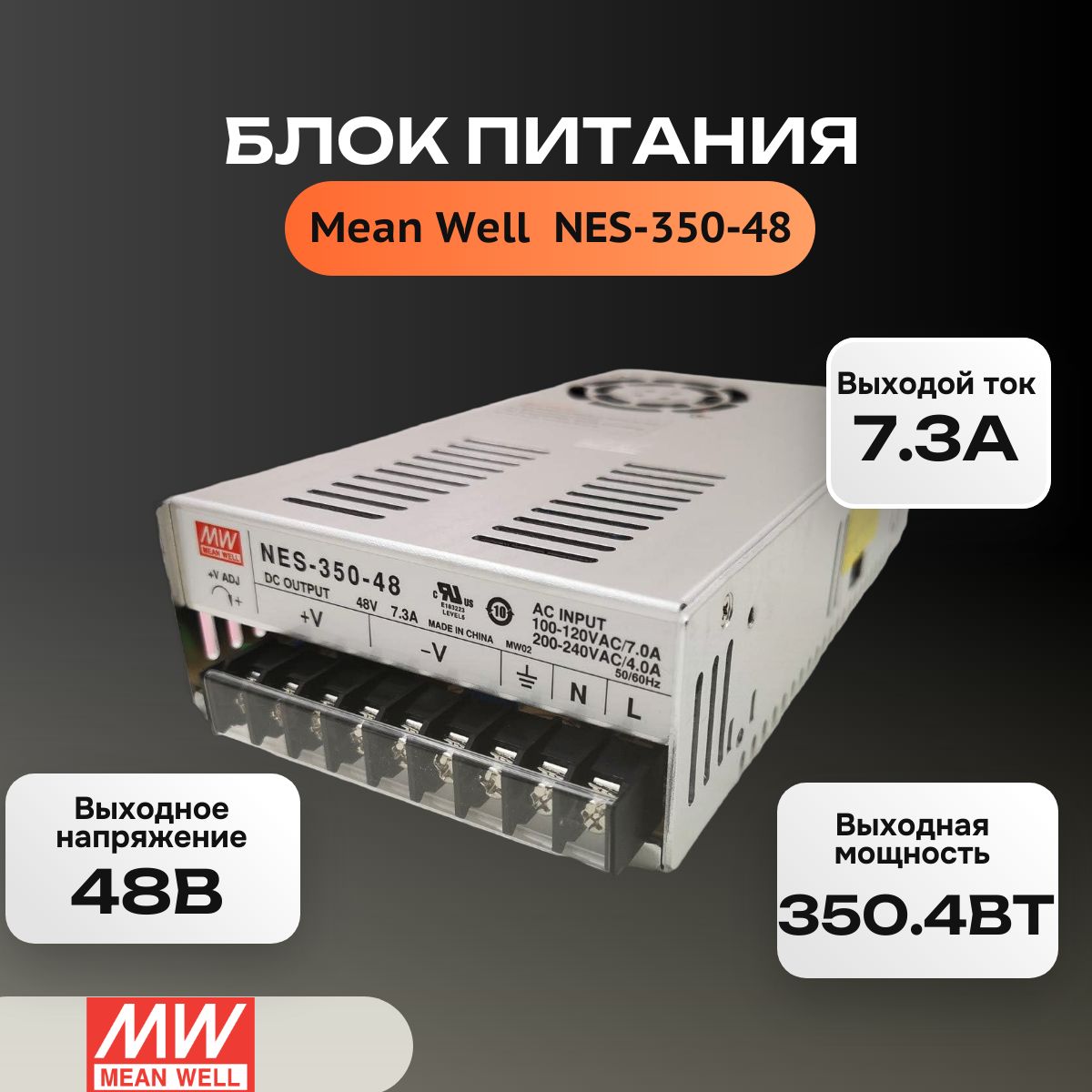 Блок питания Mean Well NES-350-48