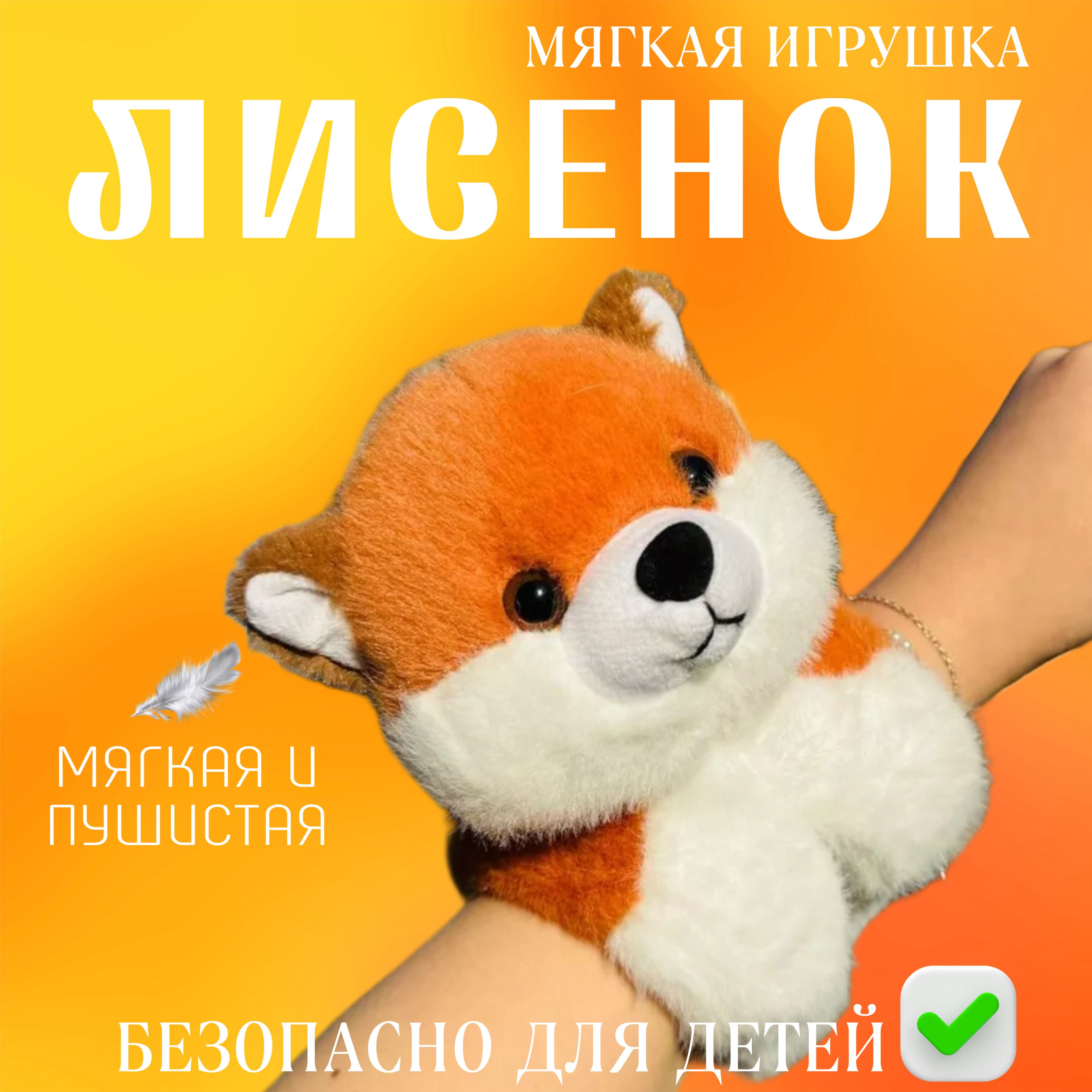 Лисичка мягкая игрушка на руку