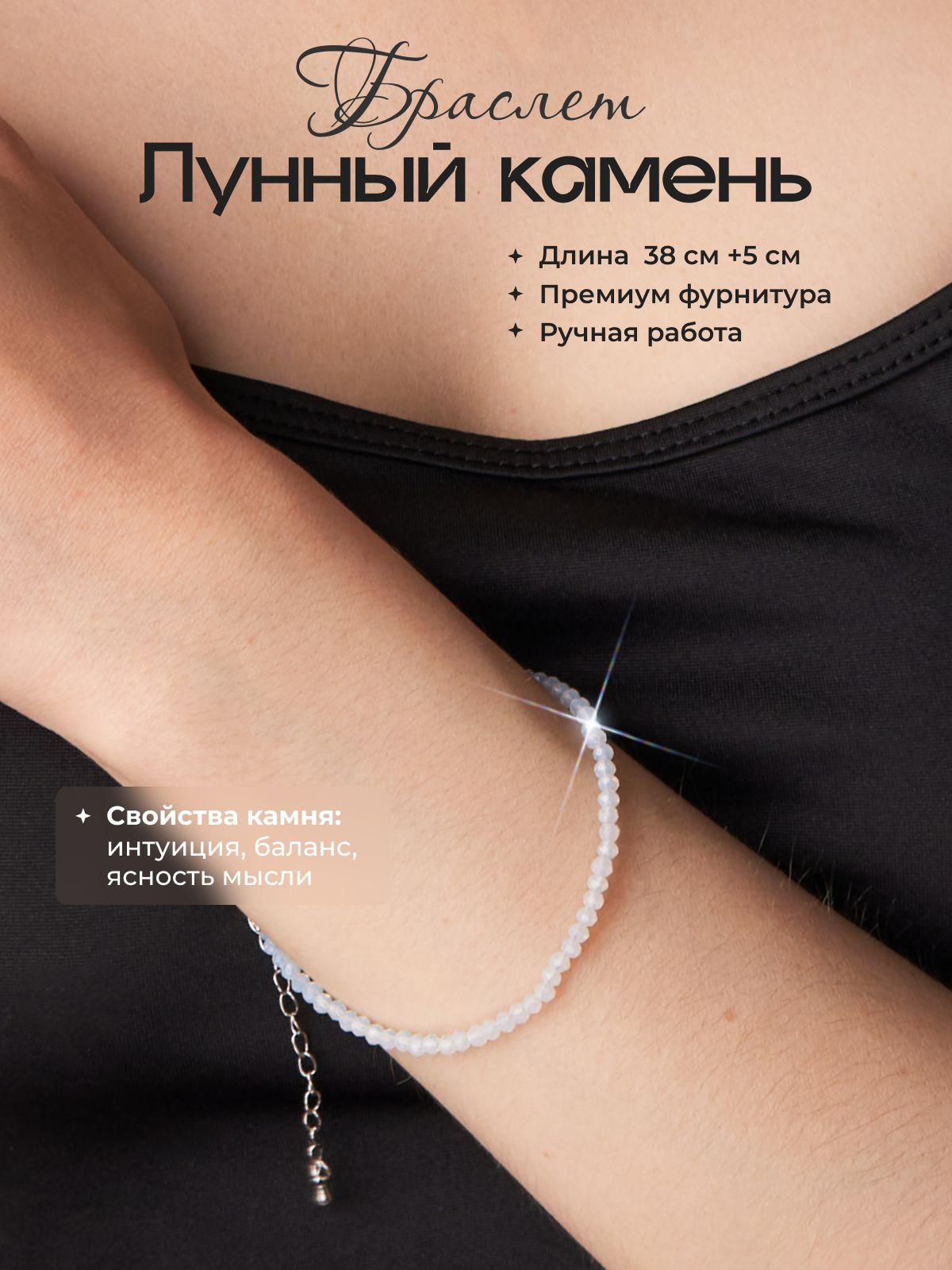 Shine браслет на...