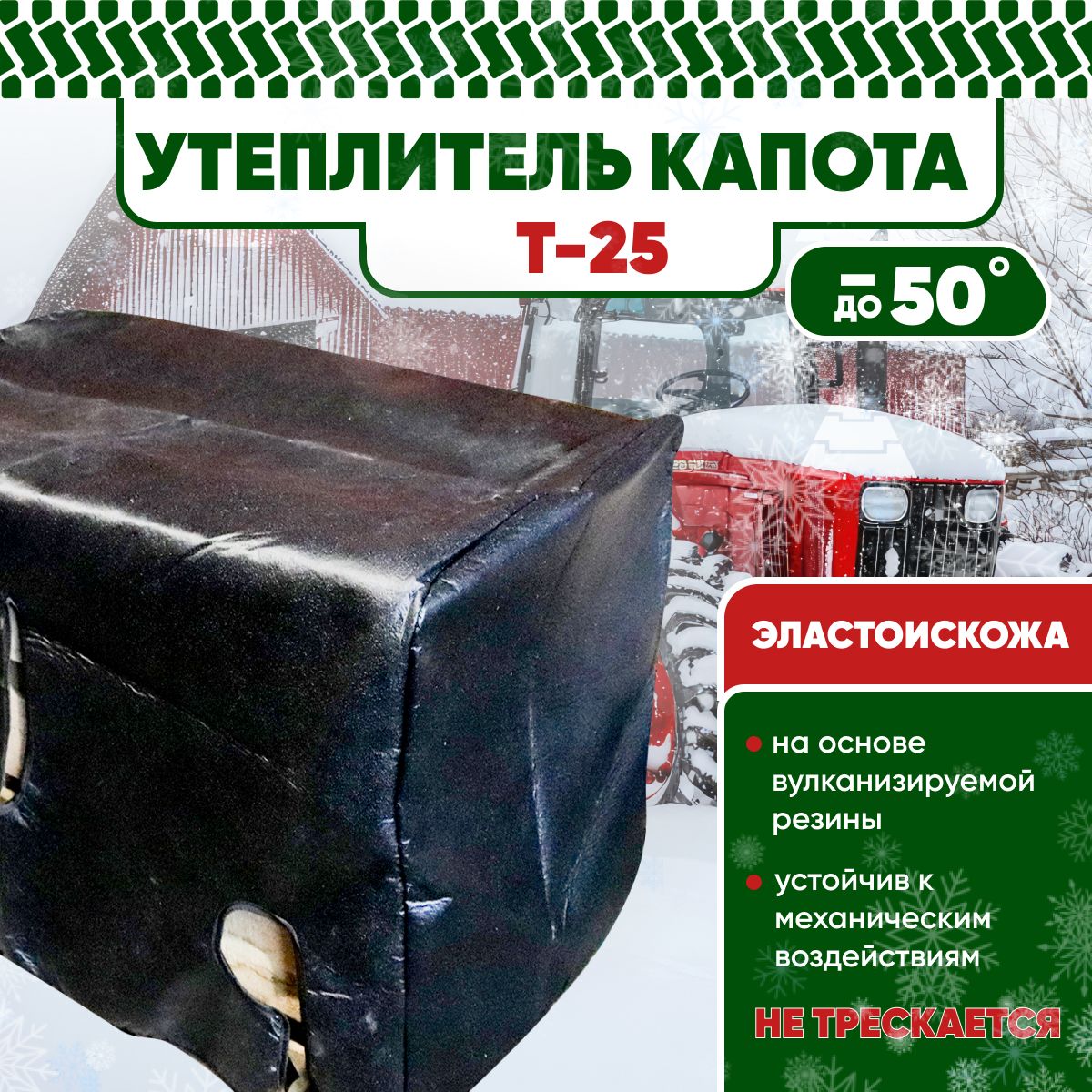 Утеплитель капота Т-25