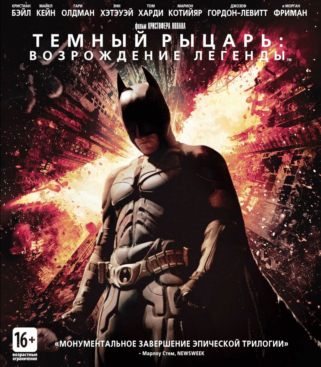 Бэтмен Тёмный рыцарь: возрождение легенды (2 Blu-ray)