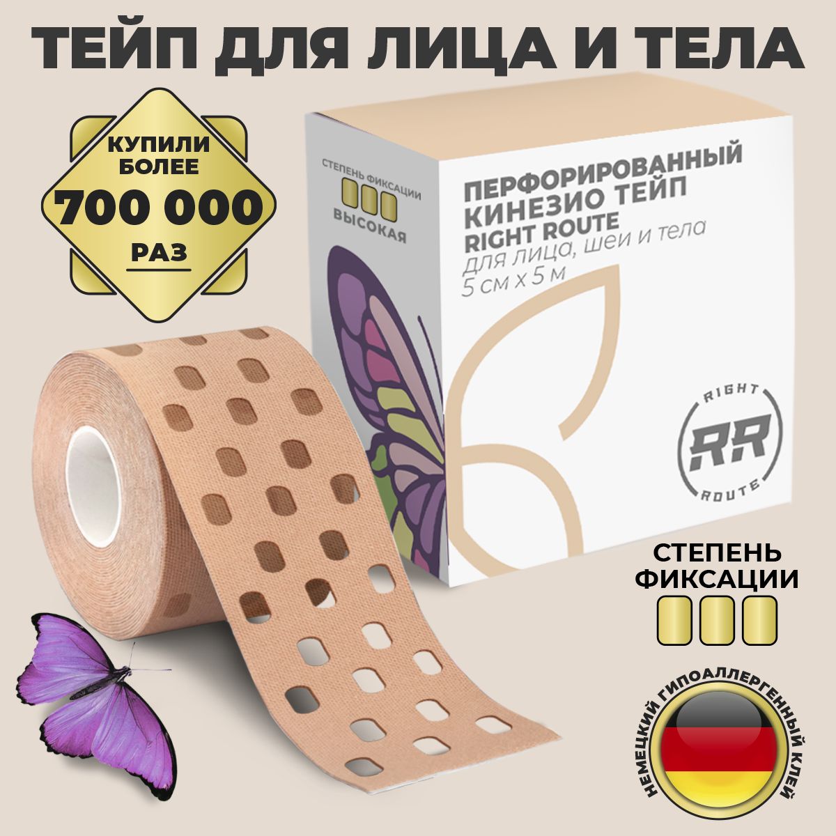 Тейпы для тела RIGHT ROUTE, перфорированный, кинезио тейп для лица лимфодренажный от морщин и отеков высокой фиксации 5смх5м бежевый, 1 шт купить на OZON по низкой цене (389474304)