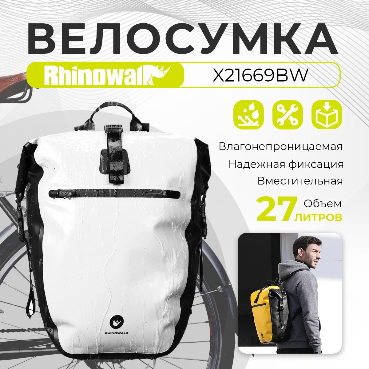 Rhinowalk Велосумка, объем: 27 л