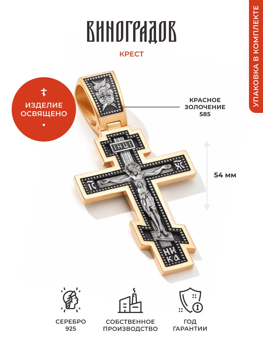ВиноградовКрестикСереброоксидированное