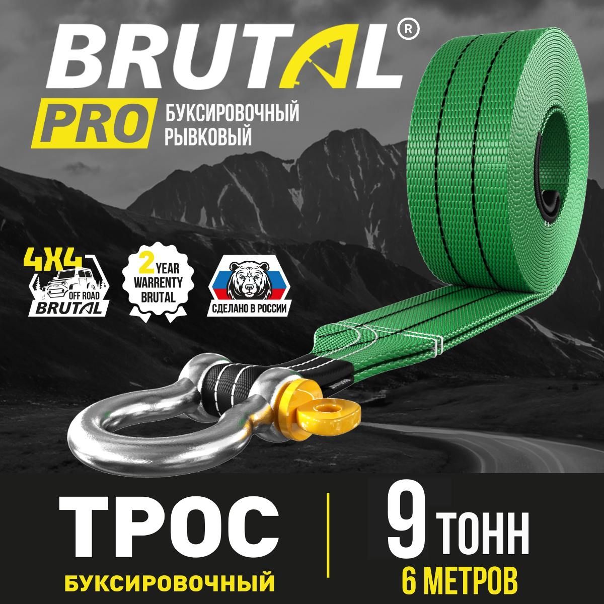 Трос буксировочный для автомобиля 9 т рывковая стропа 6 метров с шаклами BRUTAL PRO