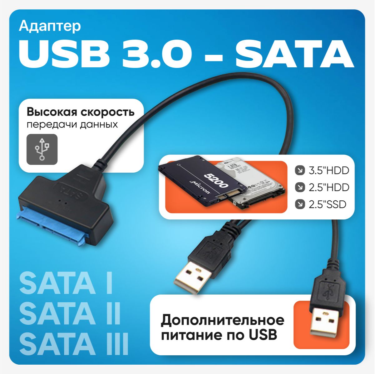 ПереходникUSB3.0-SATAcдоппитанием,адаптердля2.5и3.5жесткихдисковSDD/HDD