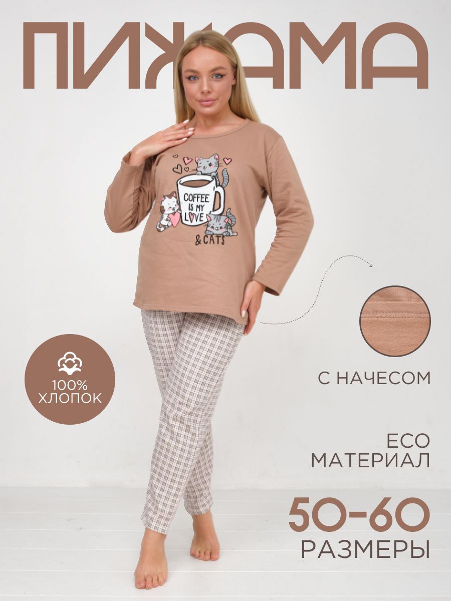 Пижама купить...