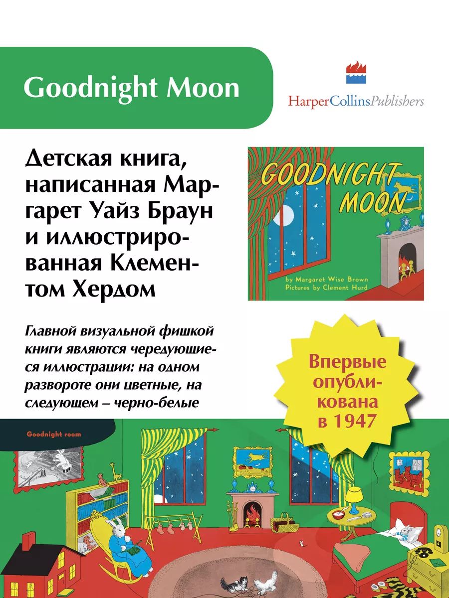 Goodnight Moon