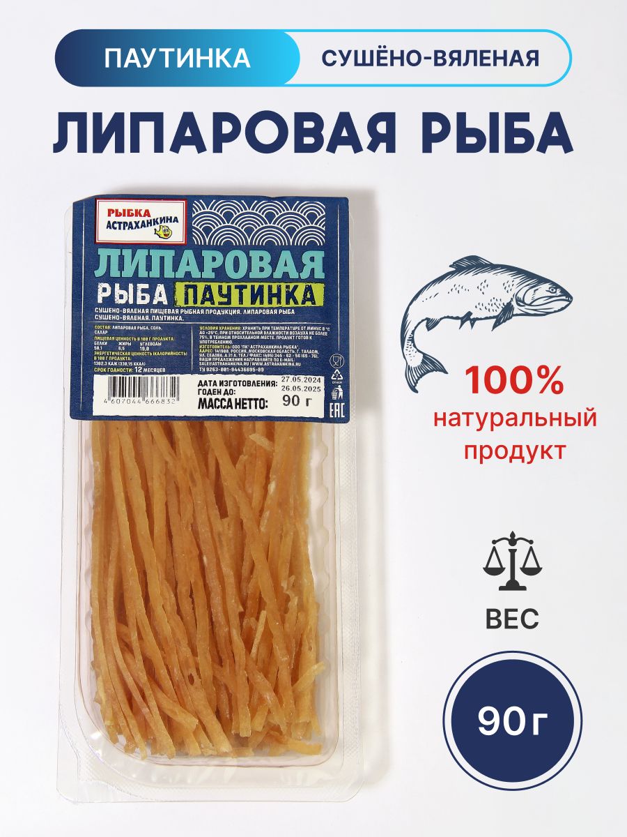 Паутинка тунца, Липаровая рыбка паутинка 90гр.