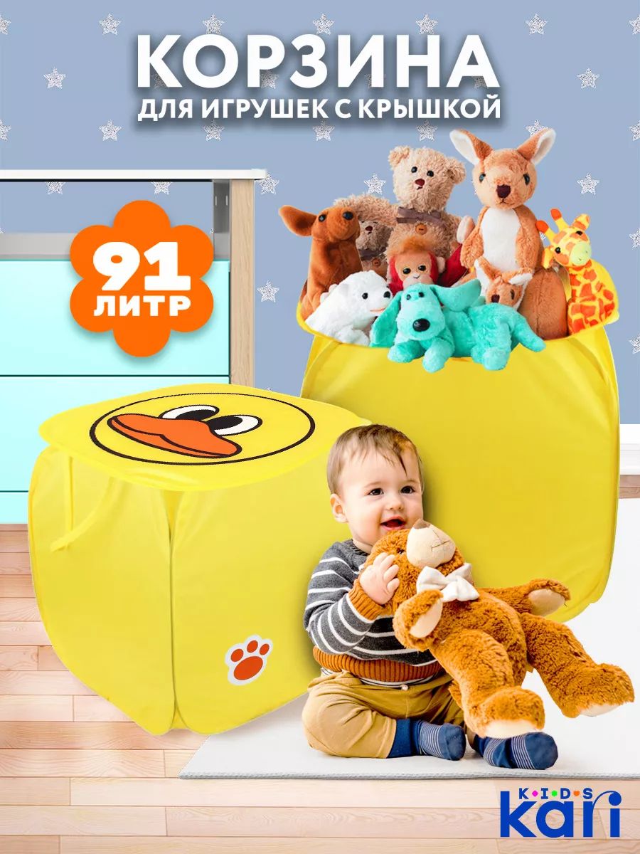 KariKids Корзина для игрушек длина 45 см, ширина 45 см, высота45 см, 