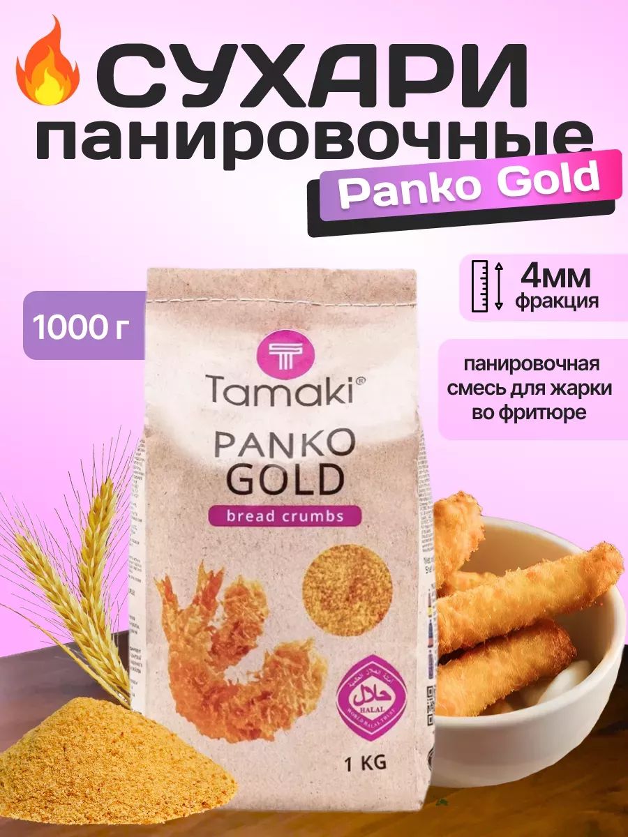 Сухари панировочные Panko Gold Tamaki 1кг