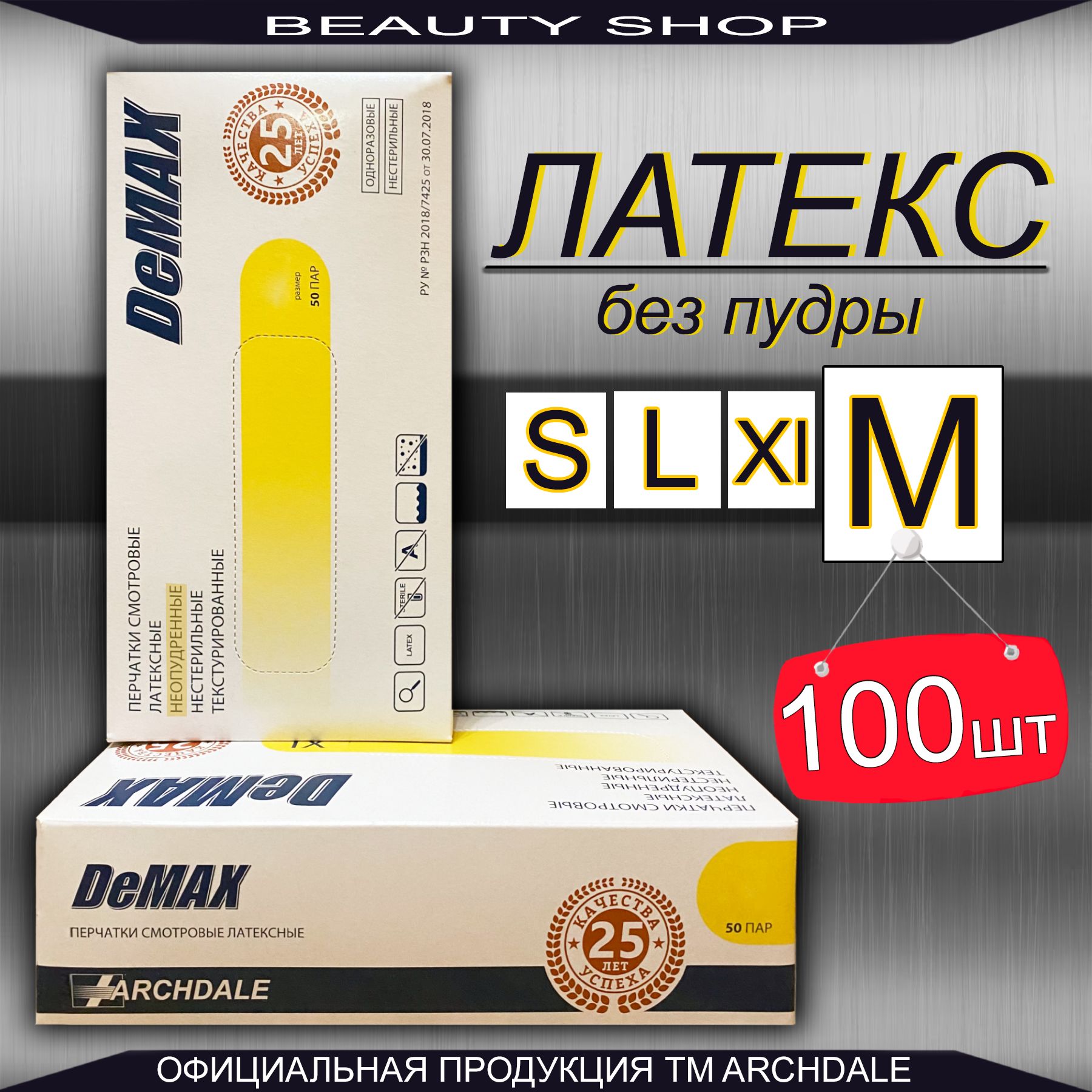 Перчатки Латексные DEMAX размер М 100 штук 50 пар, Перчатки одноразовые Неопудренные