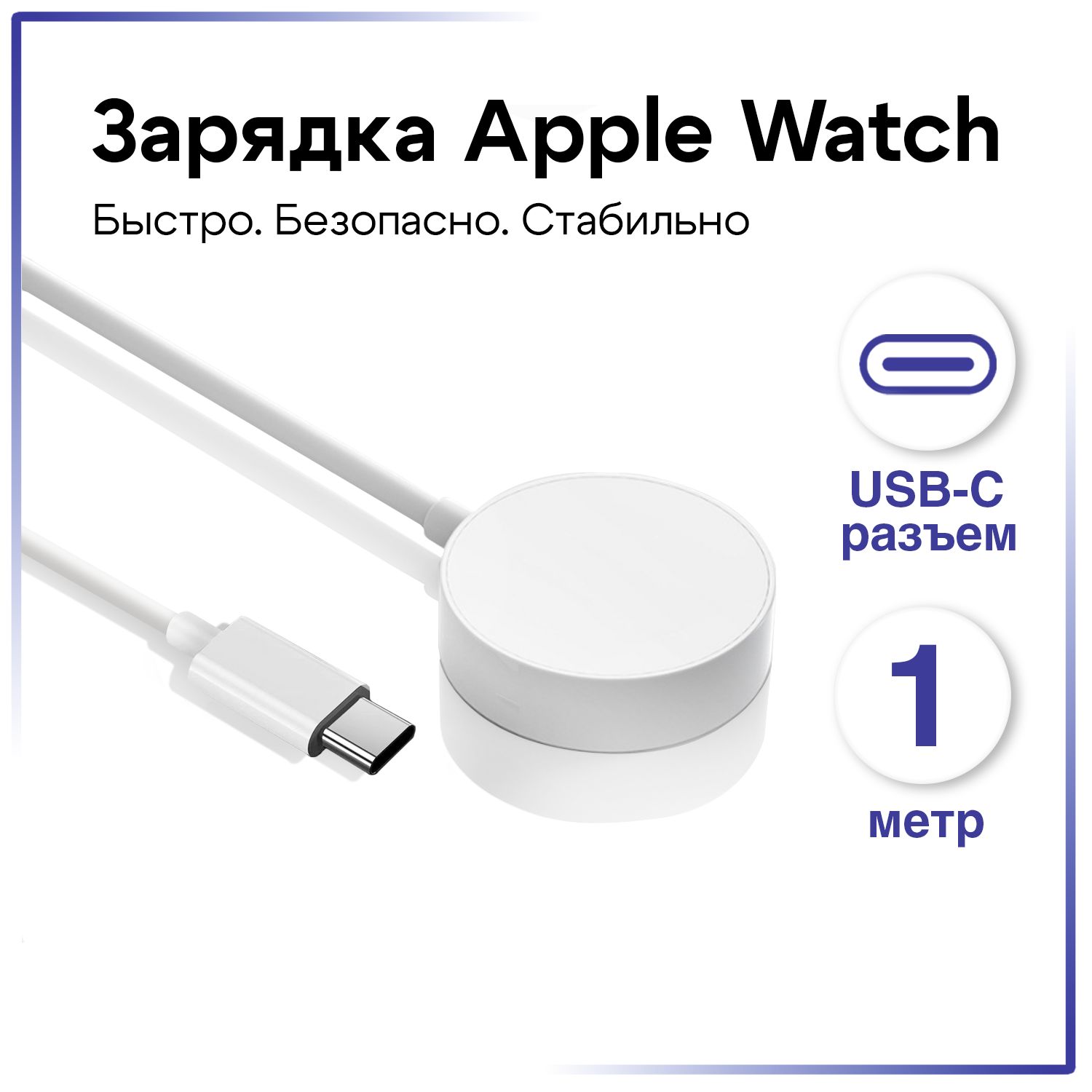 Беспроводная зарядка для часов / Зарядка / Кабель для Apple WATCH / type c / белый