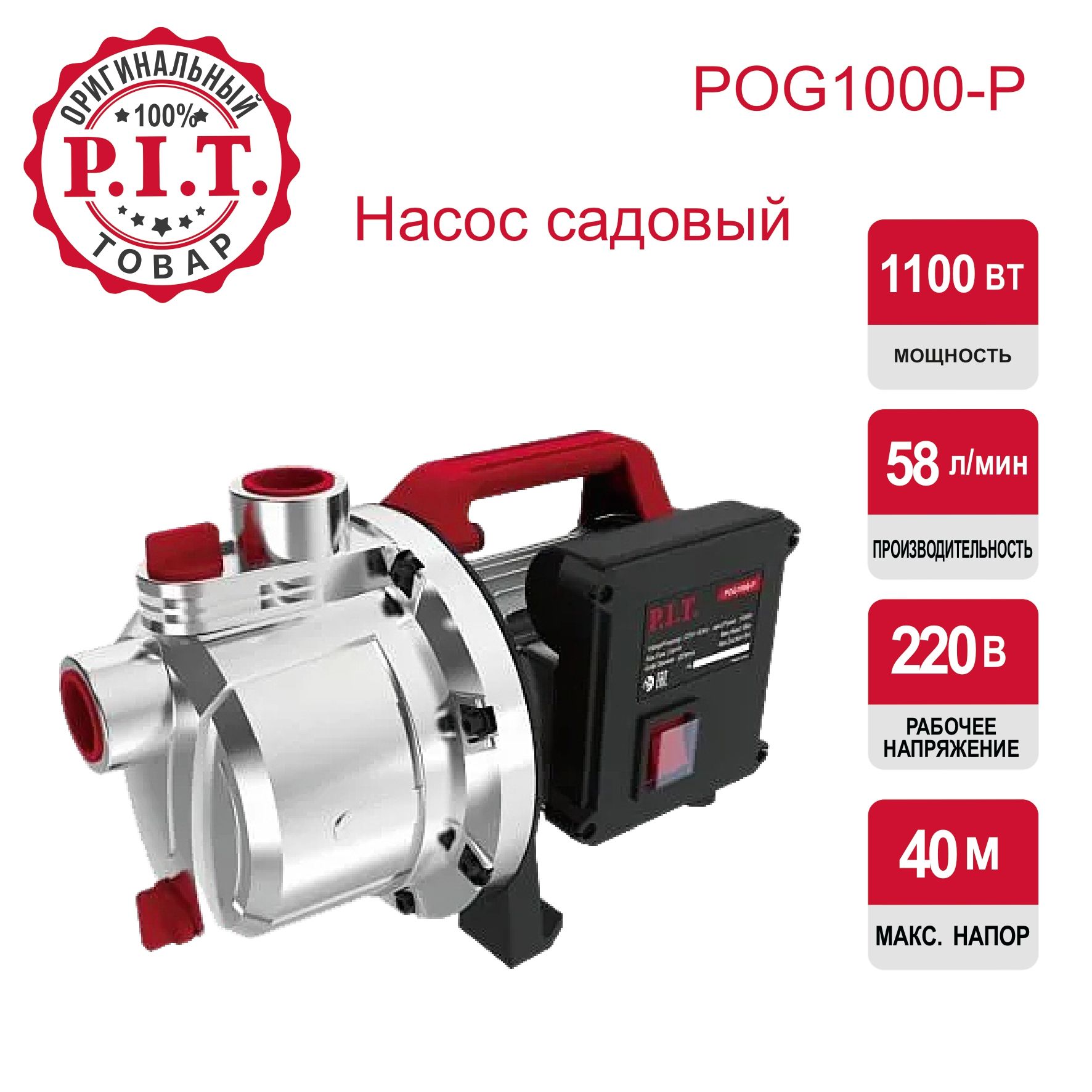 Насос садовый P.I.T. POG1000-P